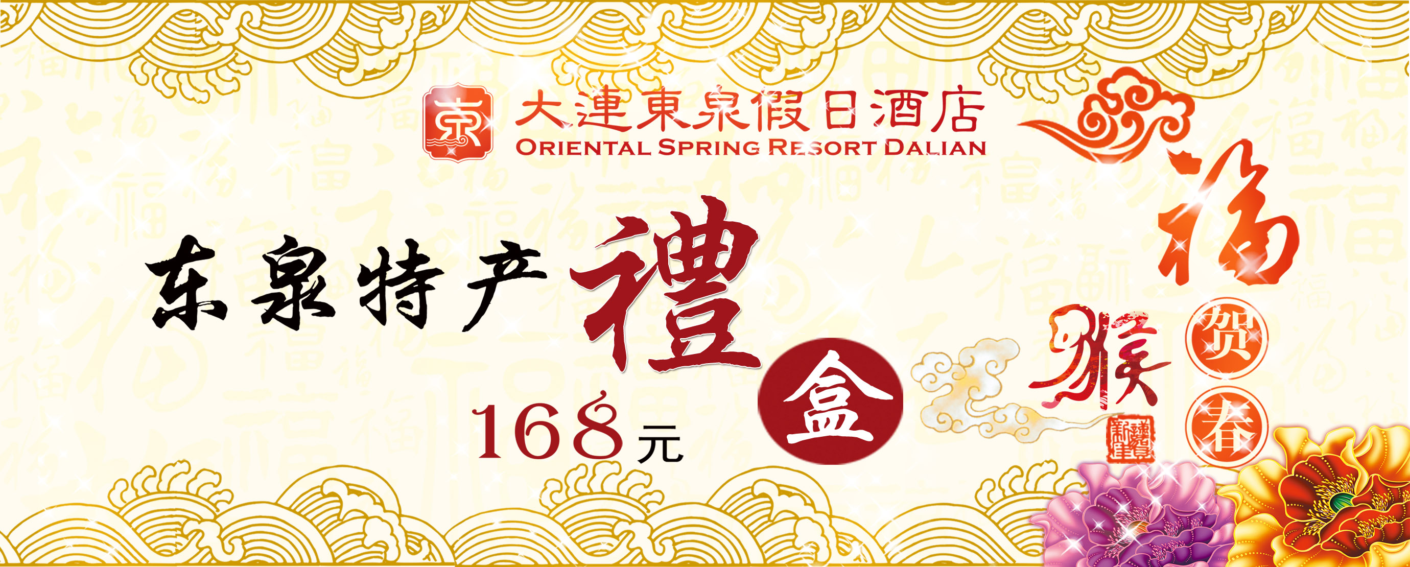 过年讨好丈母娘，就选东泉新年礼盒！