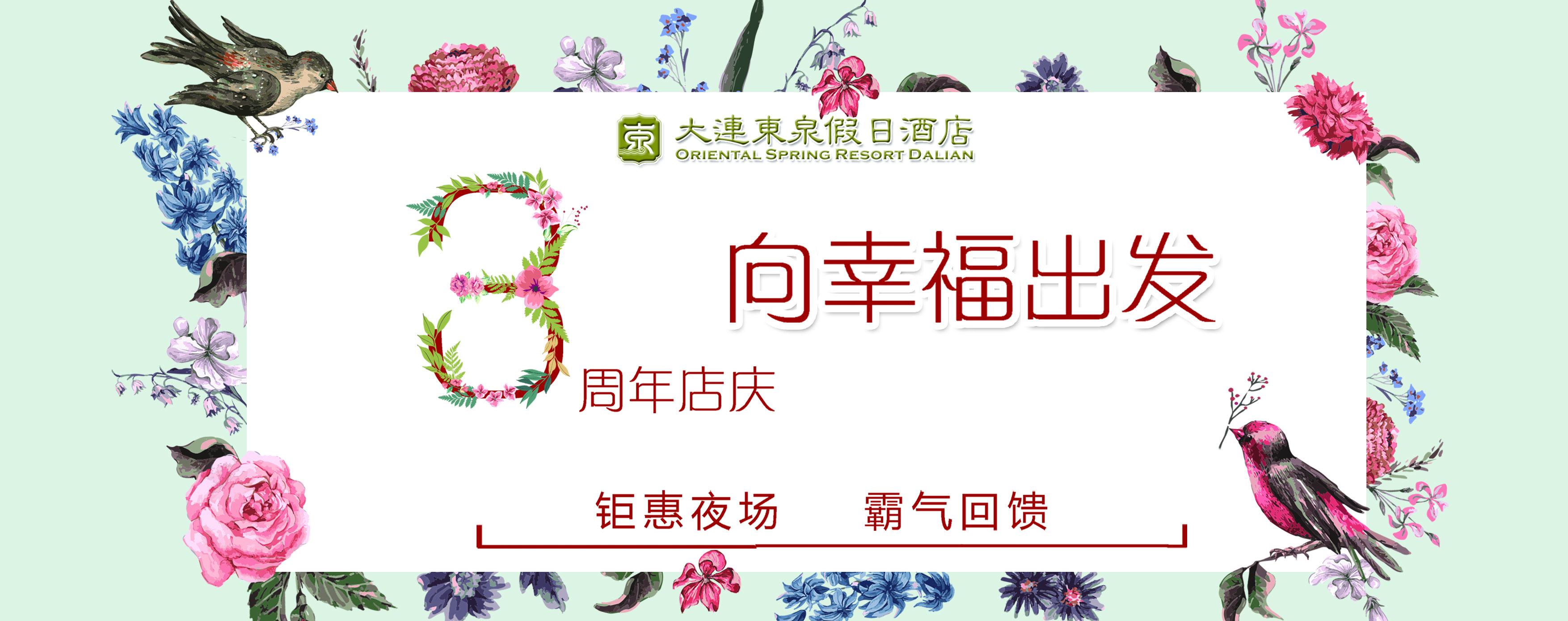 【三周年庆活动第一弹】3周年，向幸福出发~